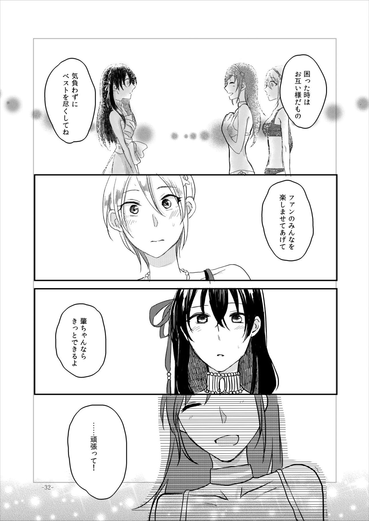 [Yuribatake Bokujou (Kon)] obsessed01_1.5_02 (THE IDOLM@STER CINDERELLA GIRLS) [Digital] page 70 full