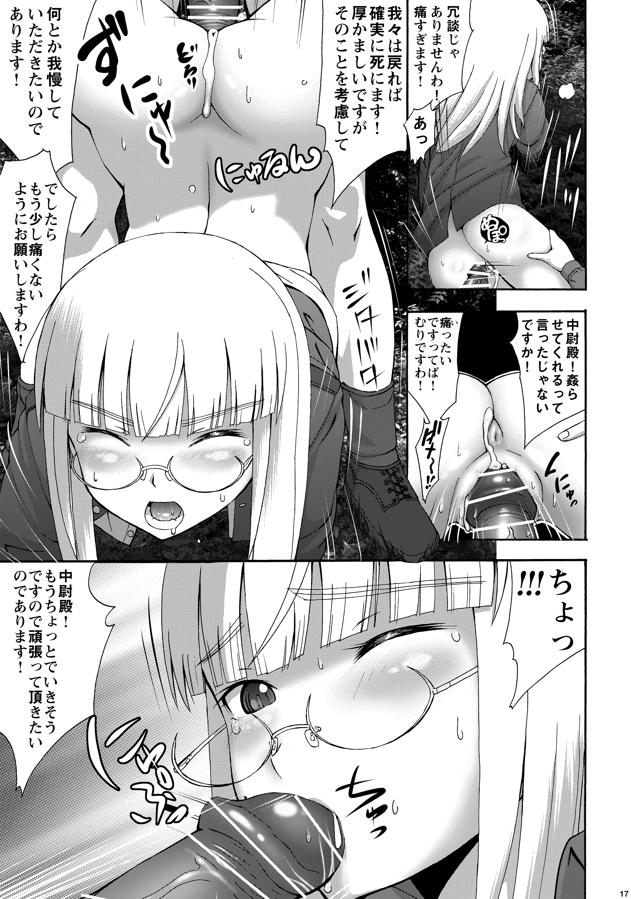 [Seza Team (sezan)] PERRINE ISM (Strike Witches) [Digital] page 17 full