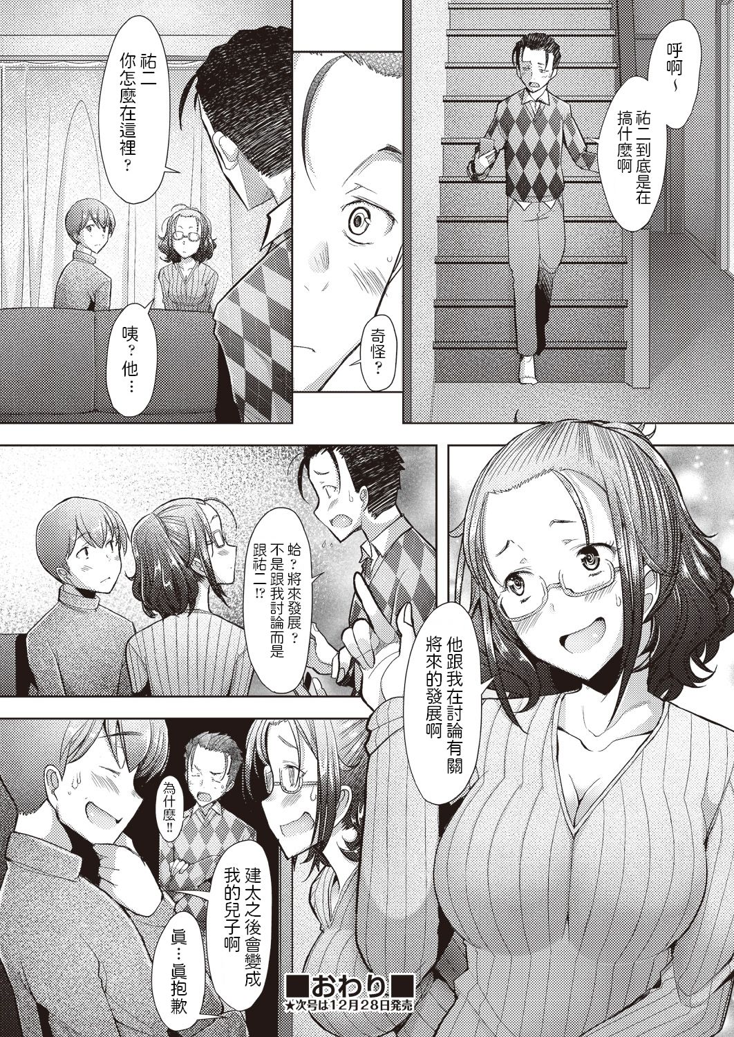 [Sakai Hamachi] Junai SeFri (COMIC AUN 2019-01) [Chinese] [Digital] page 30 full