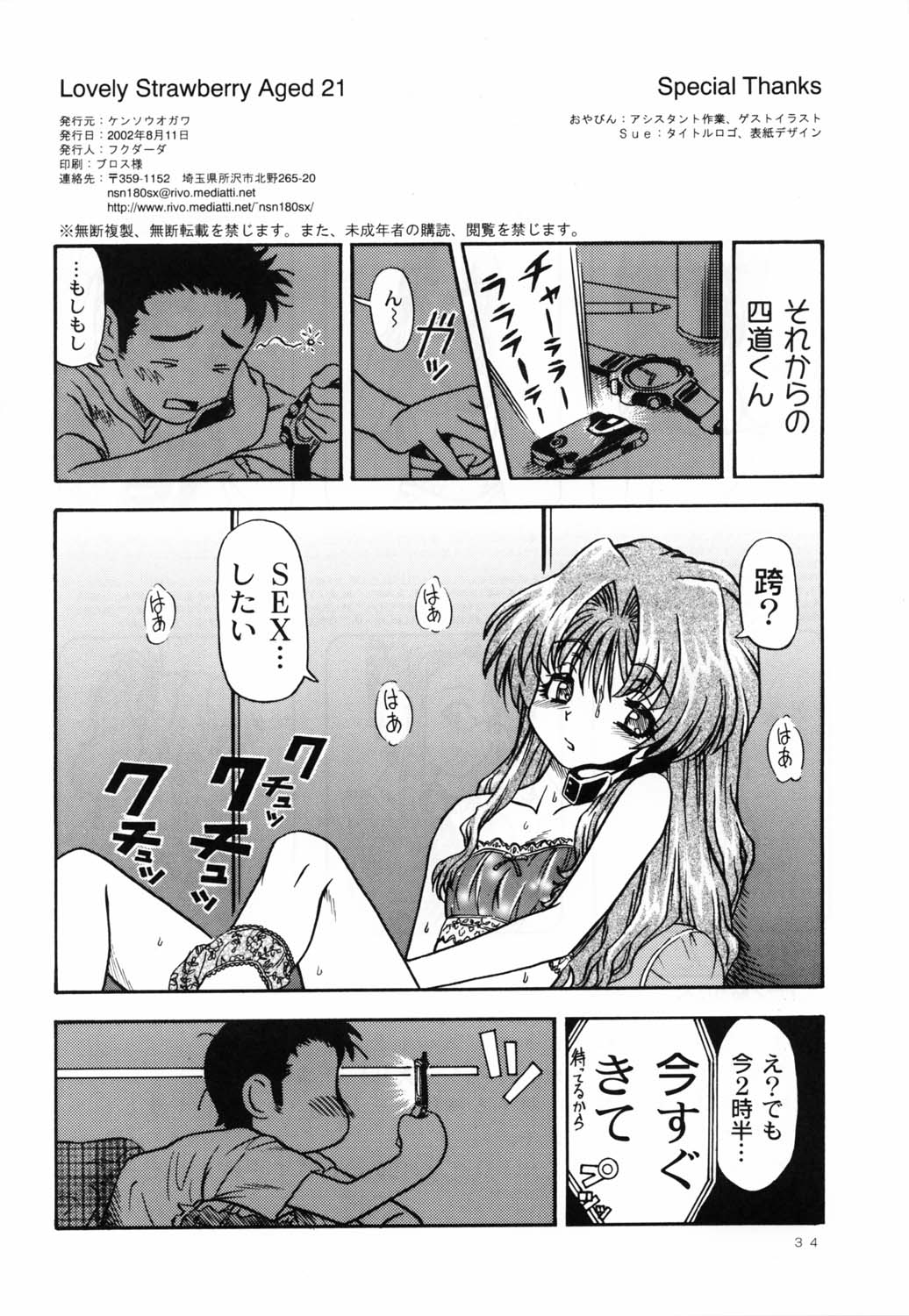 (C62)[Kensoh Ogawa (Fukudahda)] Lovely Strawberry Aged 21 (Onegai Teacher) page 33 full