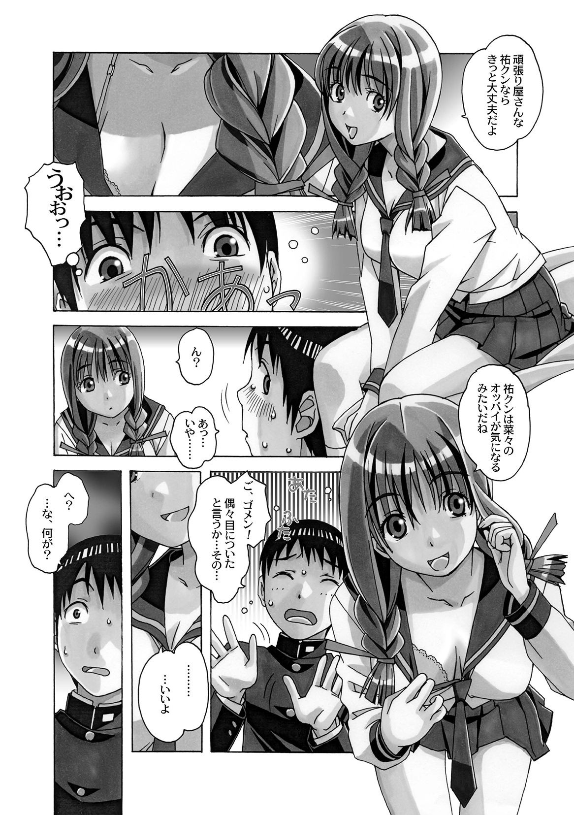 [Otonano Gu-wa (Yamada Tarou (Kamei))] Nana Sakubougetsu - NANA of the childhood friend [Digital] page 13 full
