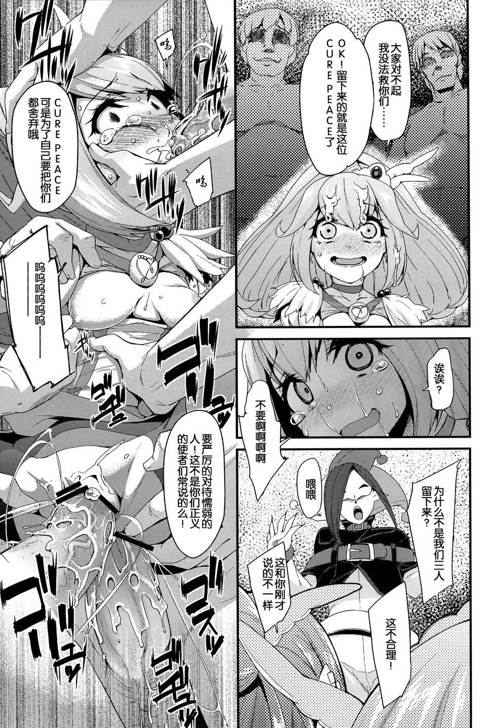 (C83) [Condiment wa Hachibunme (Maeshima Ryou)] CHEMICAL HAPPY 2!! (Smile Precure!) [Chinese] page 10 full