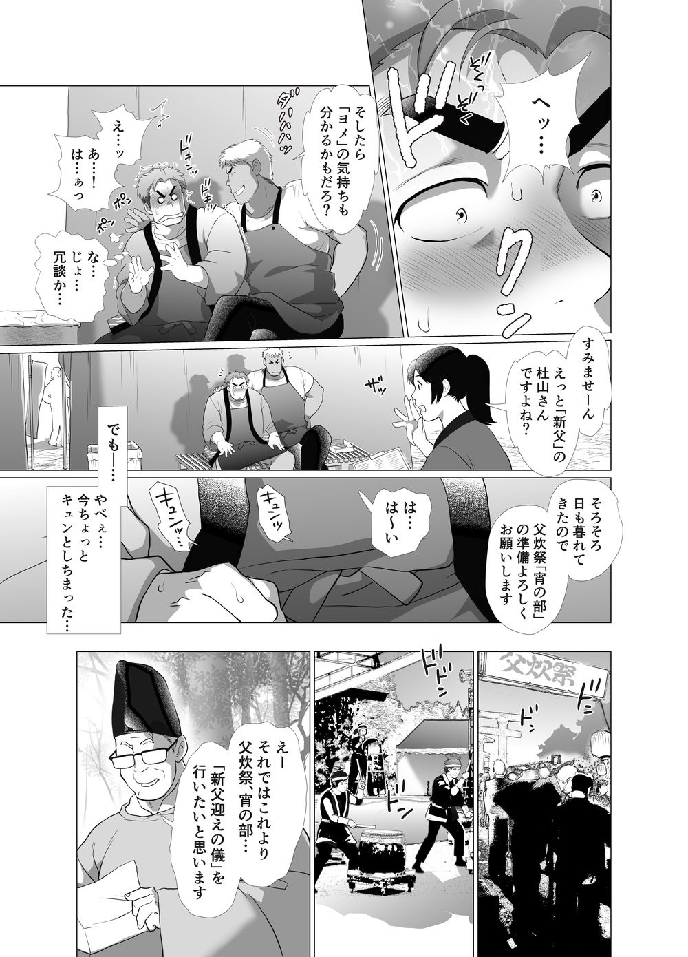 [Ochaocha Honpo (Chabashira Tatsukichi)] Chisuisai [Digital] page 10 full