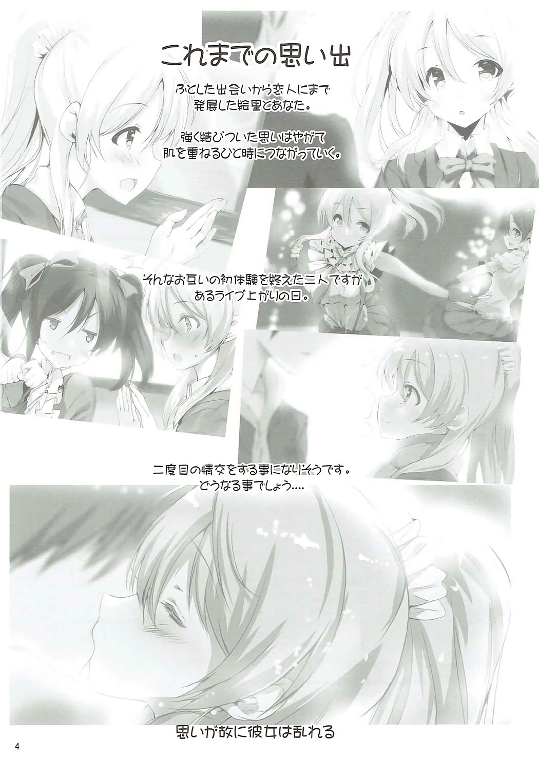 (C87) [Kansen Shoujo (Noto Kurumi)] YOUR SMELL (Love Live!) page 3 full