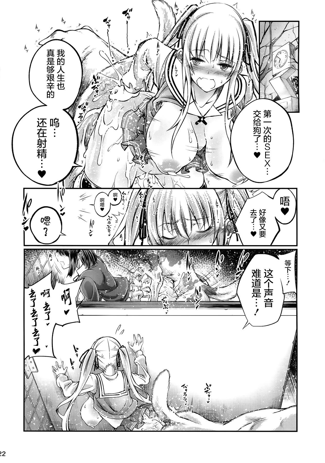 (CSP6) [Zensoku Rider (Tenzen Miyabi)] Juukan Kanojo no Tsukurikata (Saenai Heroine no Sodatekata) [Chinese] [屏幕髒了漢化組] page 21 full