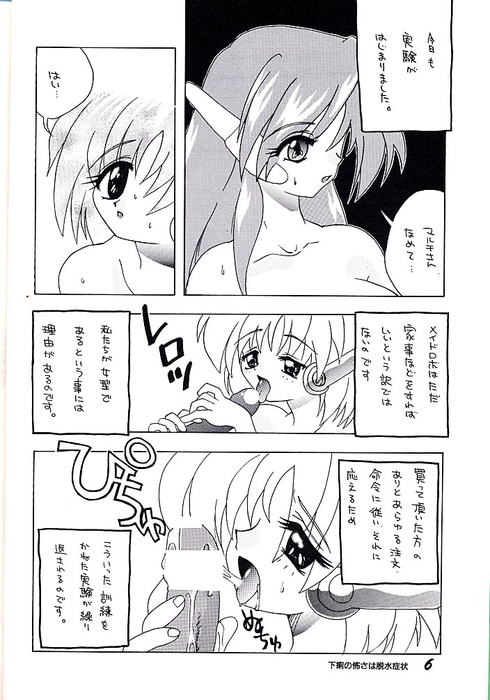 [AZA (Hoashi Satoru)] ELECTRIC ANGEL (To Heart) page 5 full