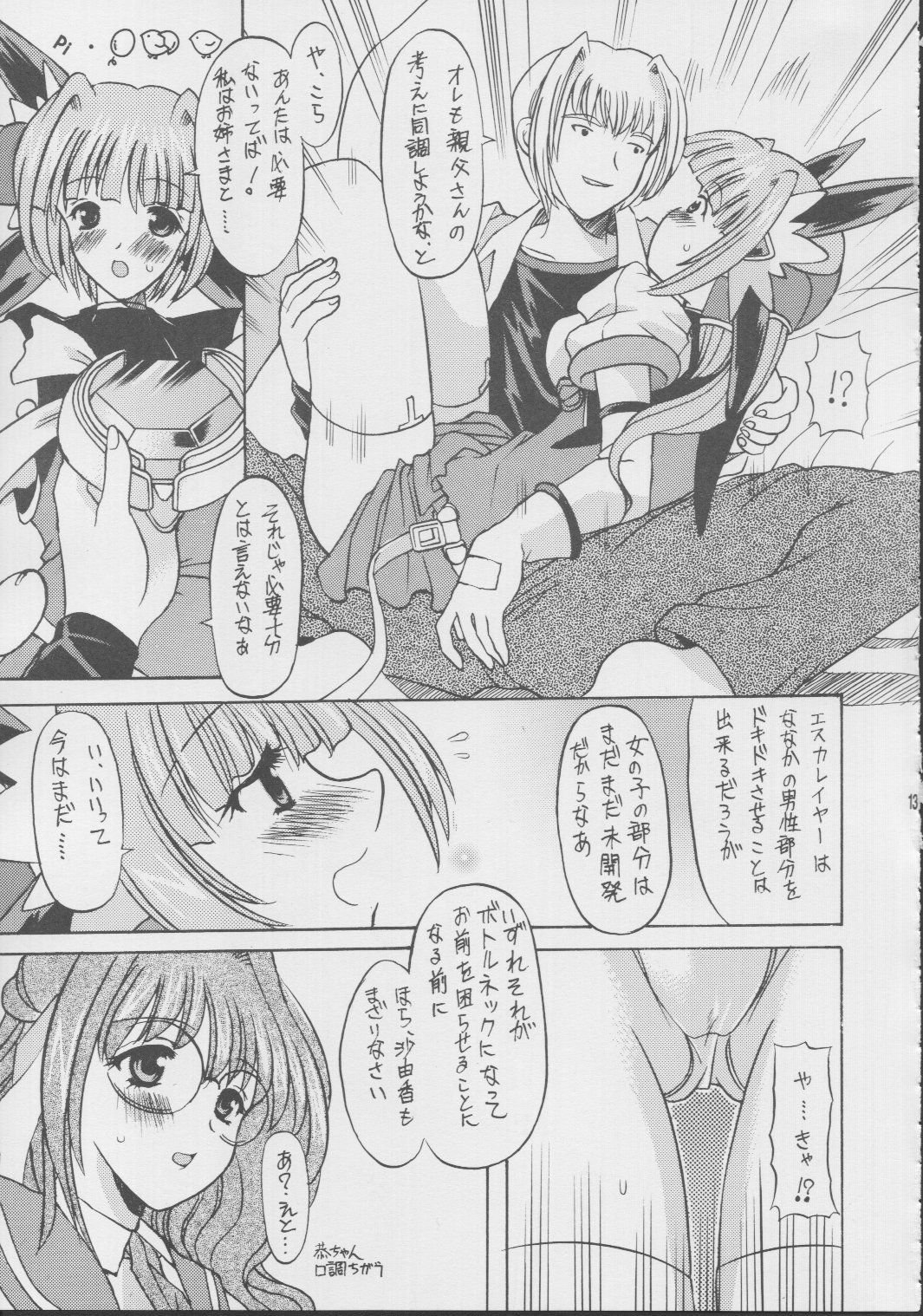 (C63) [Onomatopoeia (Yokoi Rego)] Soutennenshoku SHOCK (Beat Angel Escalayer) page 11 full