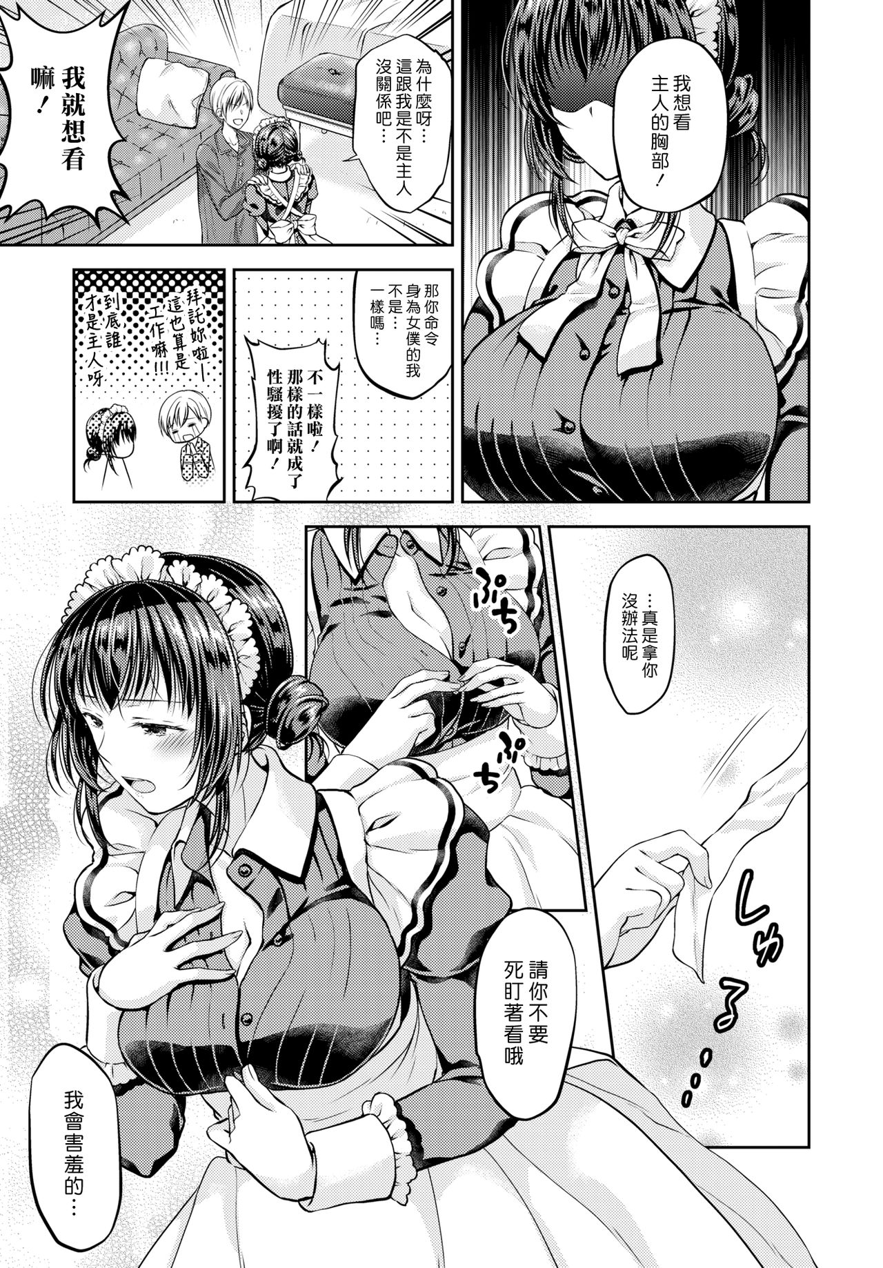 [Kohachi] Namaiki Maid wa Goshujin-sama | 傲慢的女僕是我的主人 (COMIC BAVEL 2019-03) [Chinese] [漢化組漢化組] [Digital] page 5 full