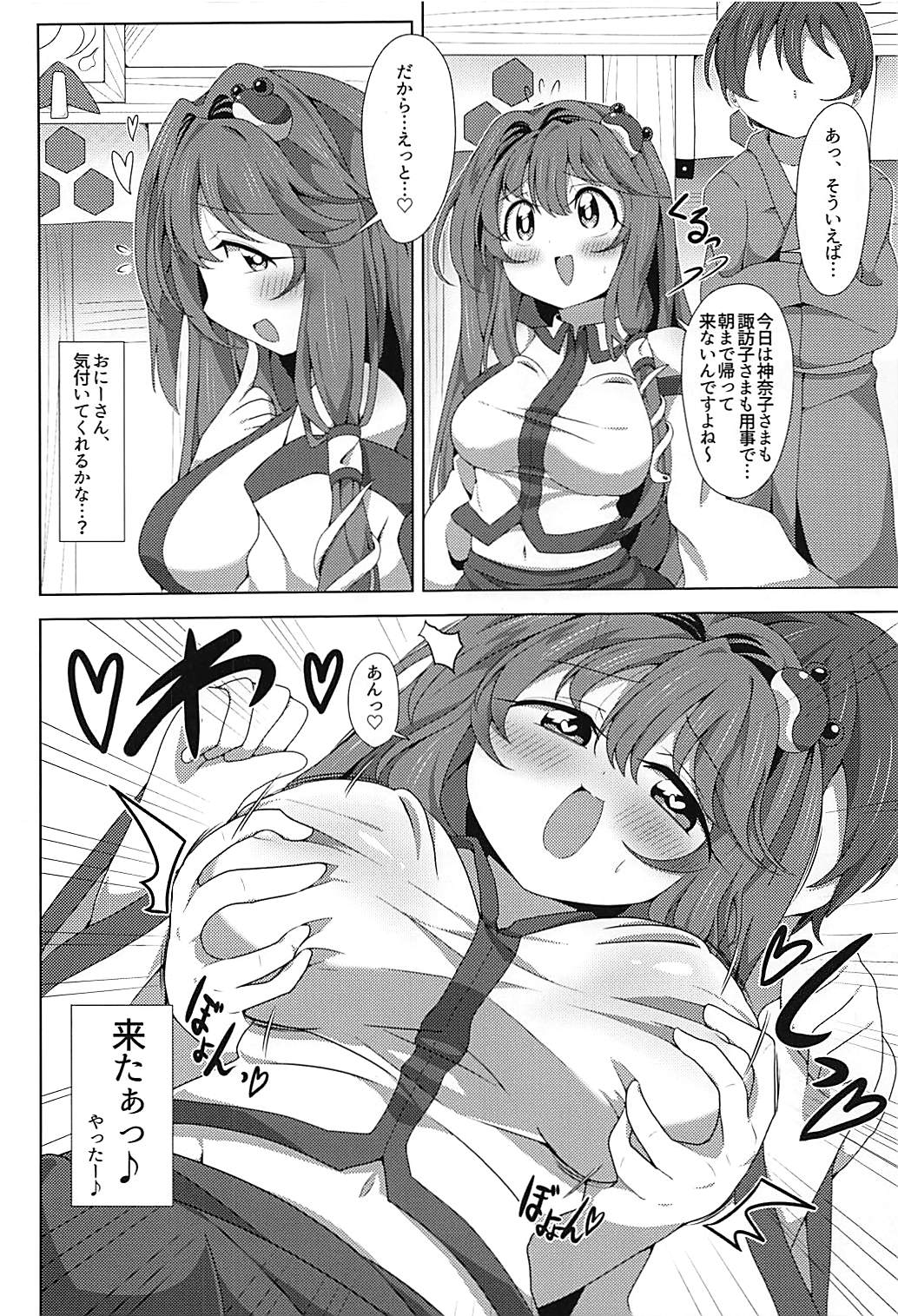 (Reitaisai 15) [WILL BE WELL (bwell)] Sanae-san no Ichaicha Taku Ecchi (Touhou Project) page 3 full