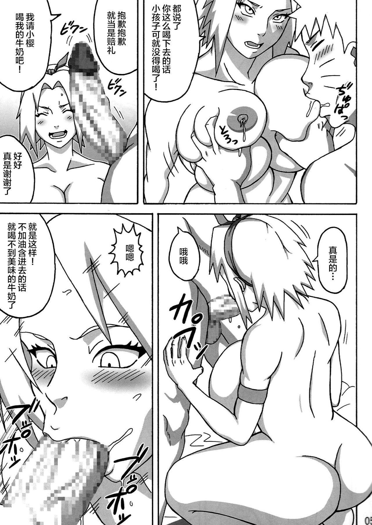 (C89) [Naruho-dou (Naruhodo)] Jungle GO (Naruto) [Chinese] [丧尸汉化] page 6 full