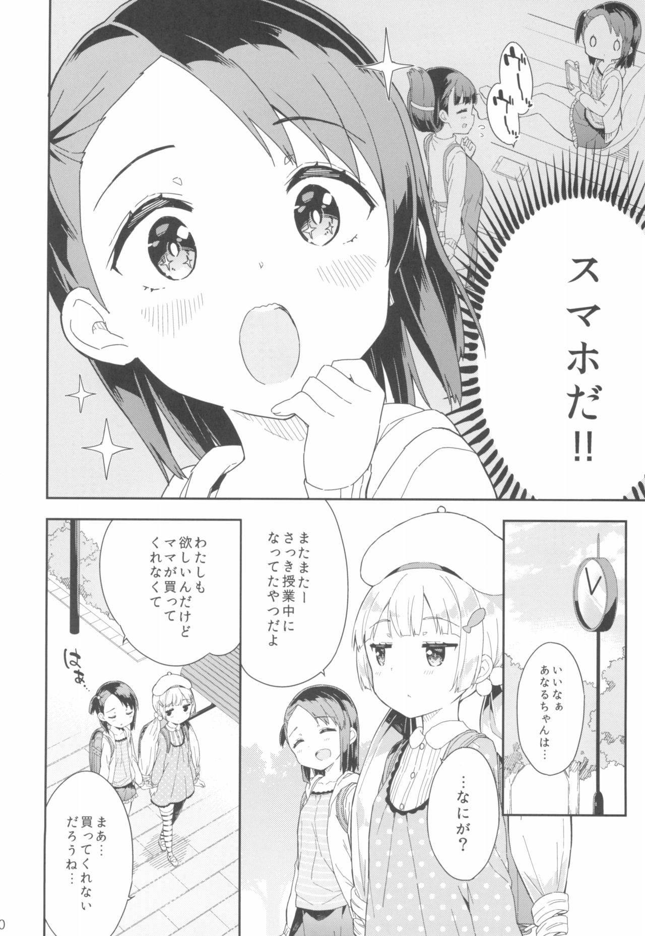 (C95) [Gyuunyuuya-san (Gyuunyuu Nomio)] Yumemiru Anaru-chan - Dreaming Girl ANARU page 10 full