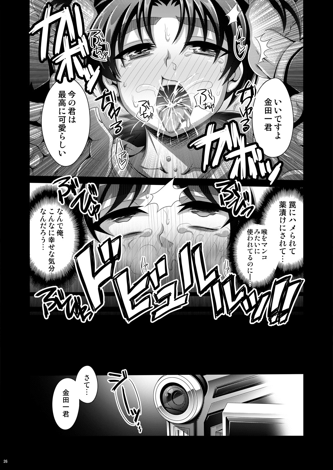 [Dynamic Kanoke (Dainakishin)] Manatsu no Heikousen (Kindaichi Shounen no Jikenbo) [Digital] page 26 full