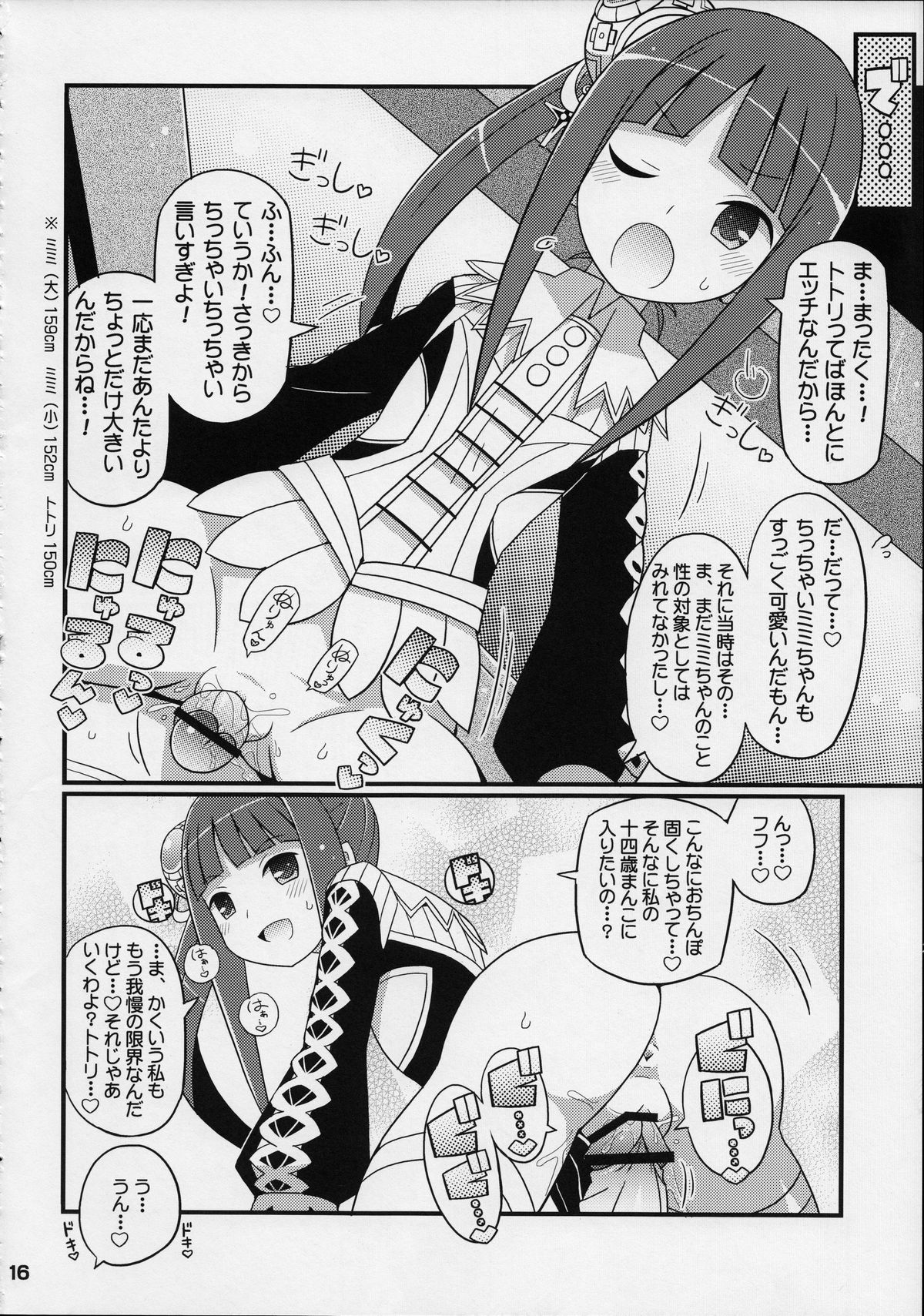 (C84) [Etoile Zamurai (Yuuno)] Suki Suki Mimi-chan (Atelier Totori) page 17 full