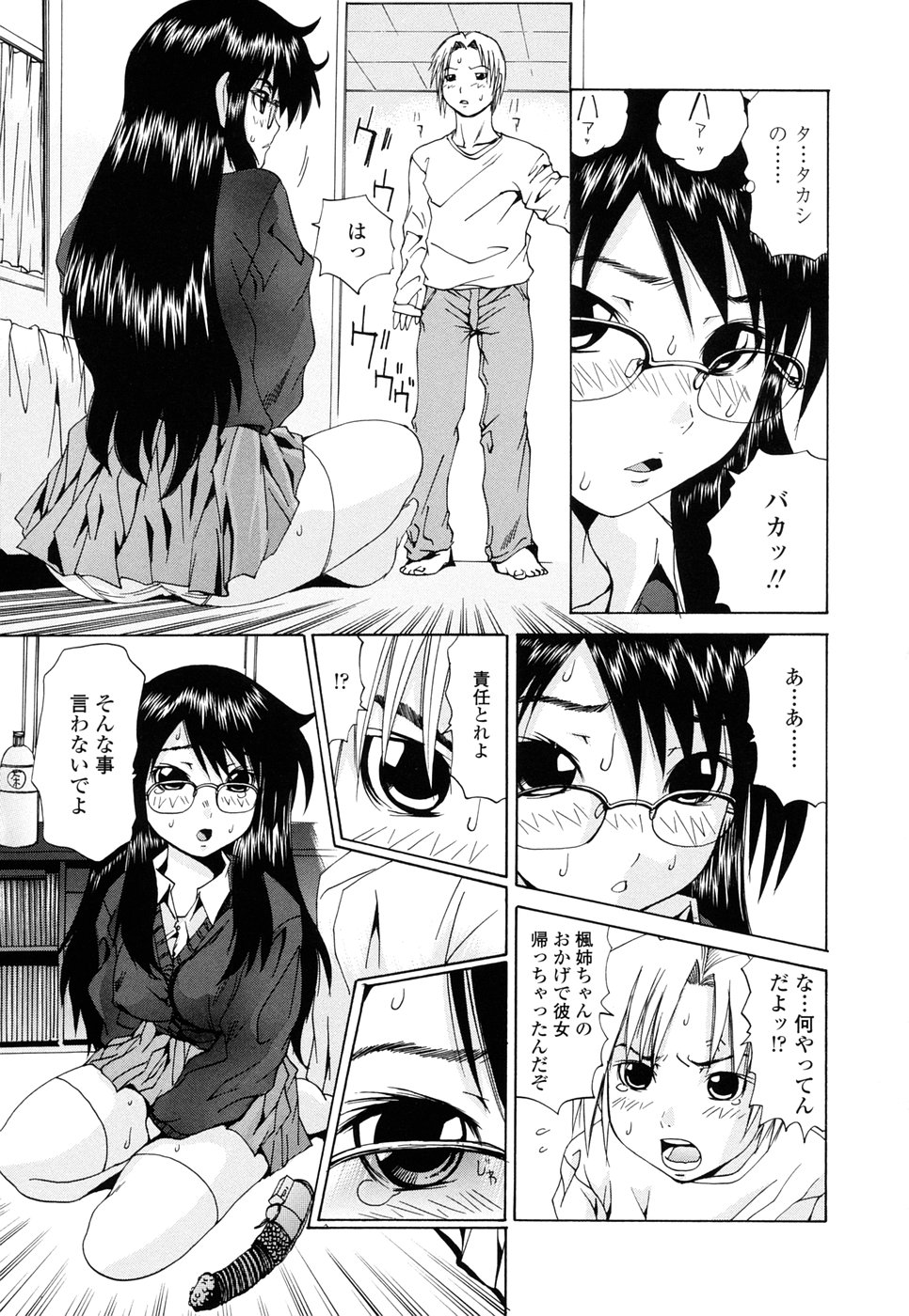 [Gekka Saeki] Inran megane page 53 full