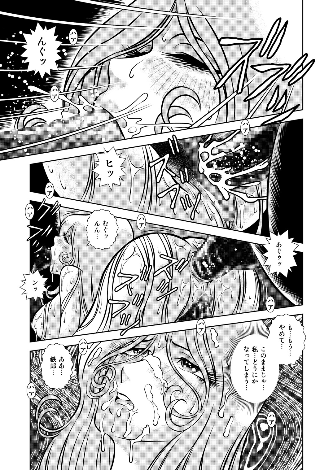 [Kaguya Hime] Maetel Story 10 (Galaxy Express 999) [Digital] page 39 full