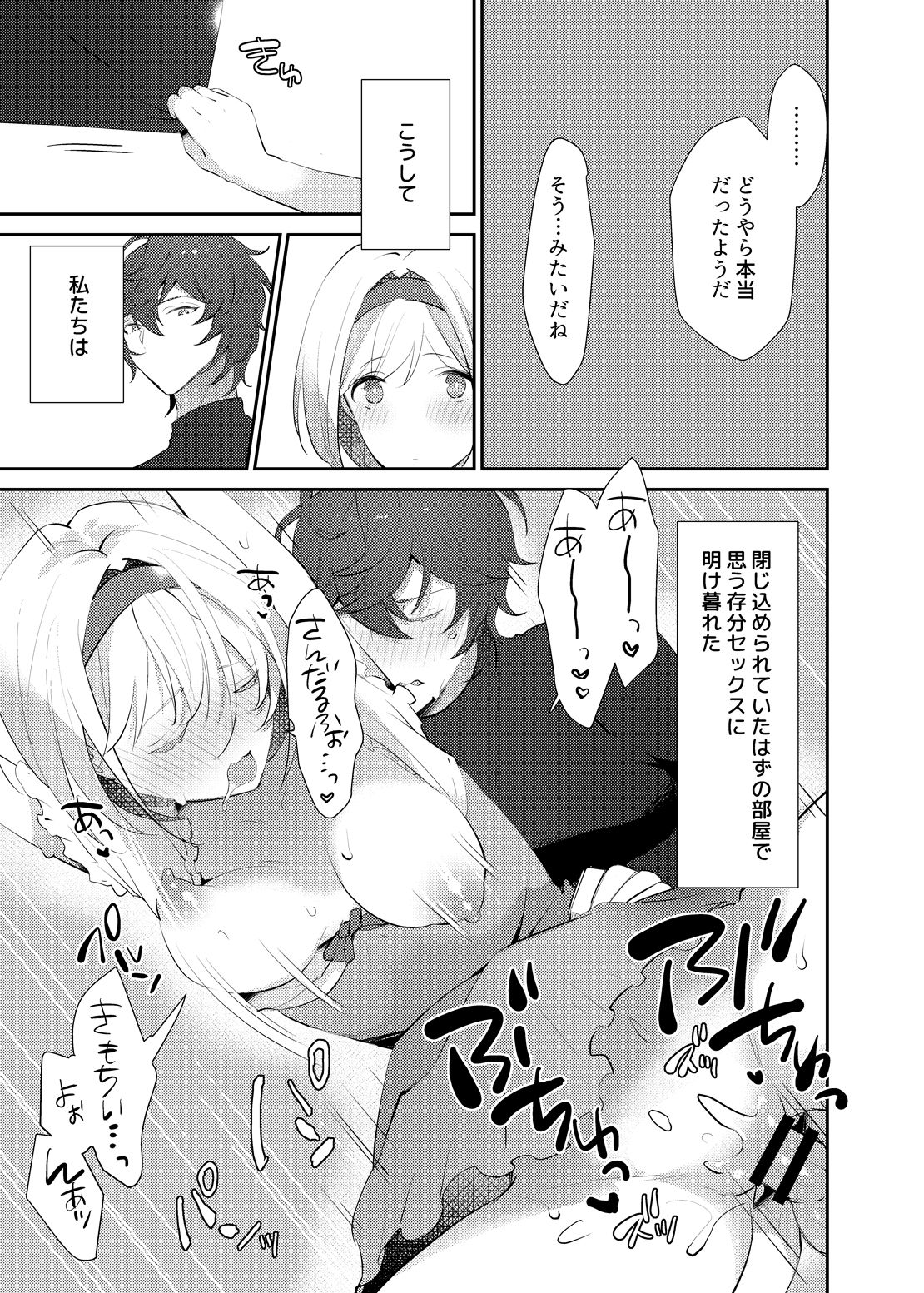 [Chicchi Bokujou (Kaduki)] xxxx Shinai to Derarenai Heya ni Tojikomeraremashita (Granblue Fantasy) [Digital] page 24 full