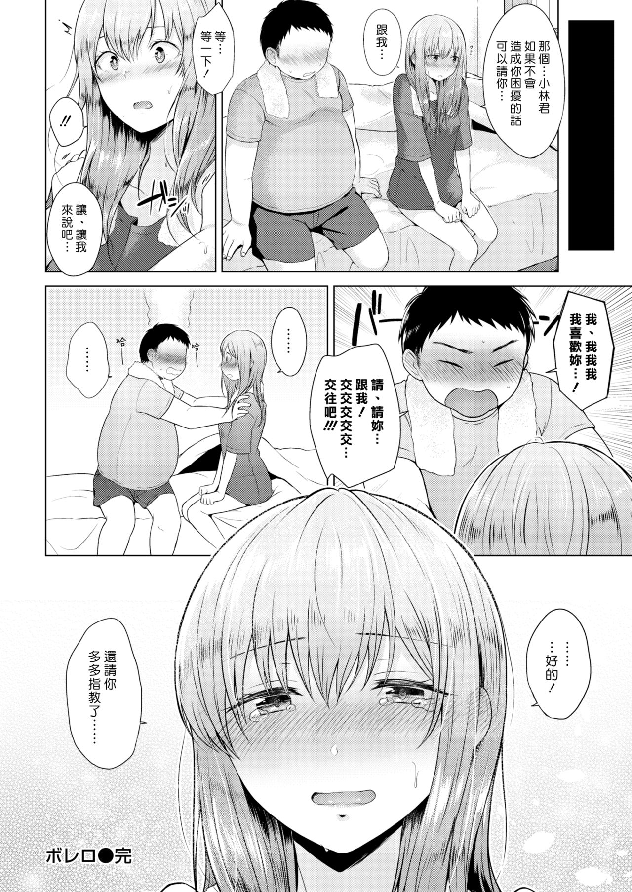 [Sakuma Tsukasa] Bolero | 波烈露 (COMIC Kairakuten 2018-12) [Chinese] [漢化組漢化組] [Digital] page 20 full