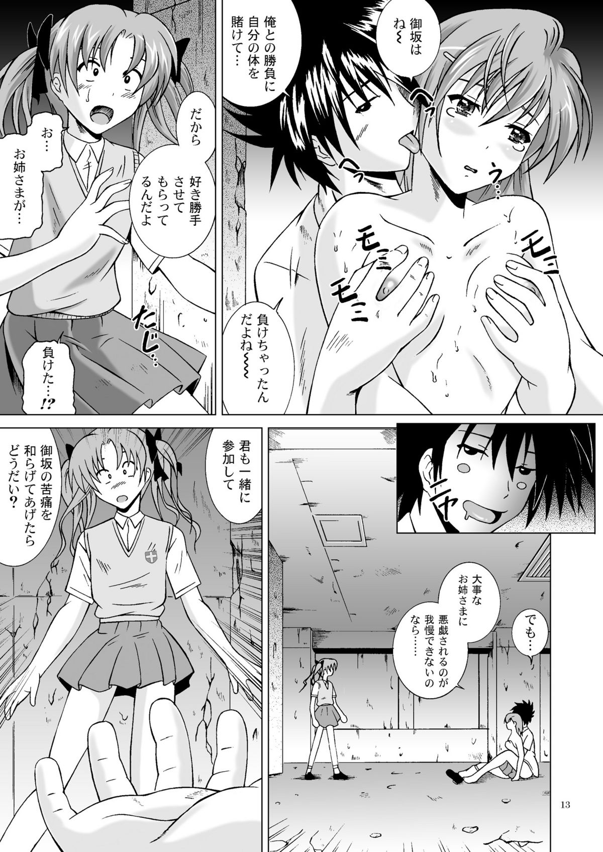 (C77) [Special Week (Fujishiro Seiki)] Toaru Shoujo ni Kantsuu Hou (Toaru Kagaku no Railgun) page 13 full