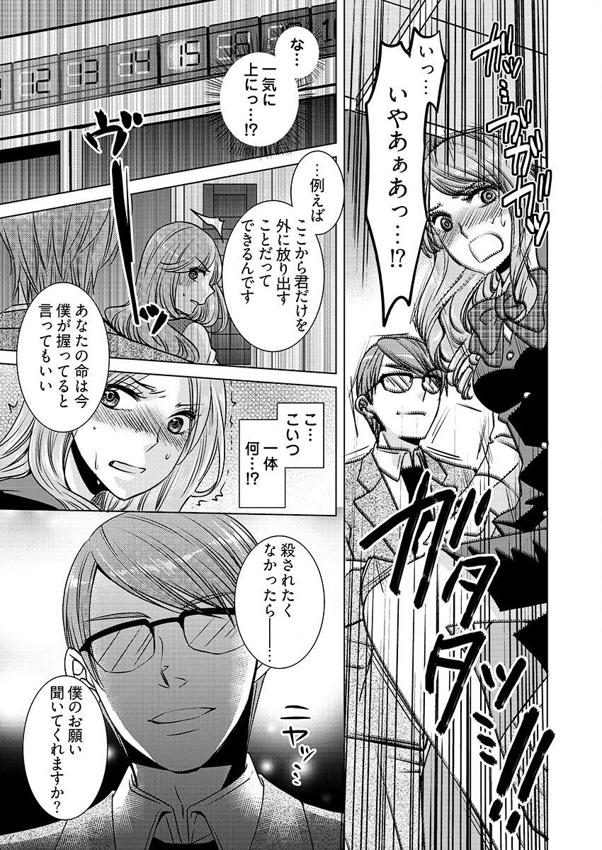 [秘芽はじめ] 監禁エレベーター ～逃れられない快楽の箱 1巻 page 11 full