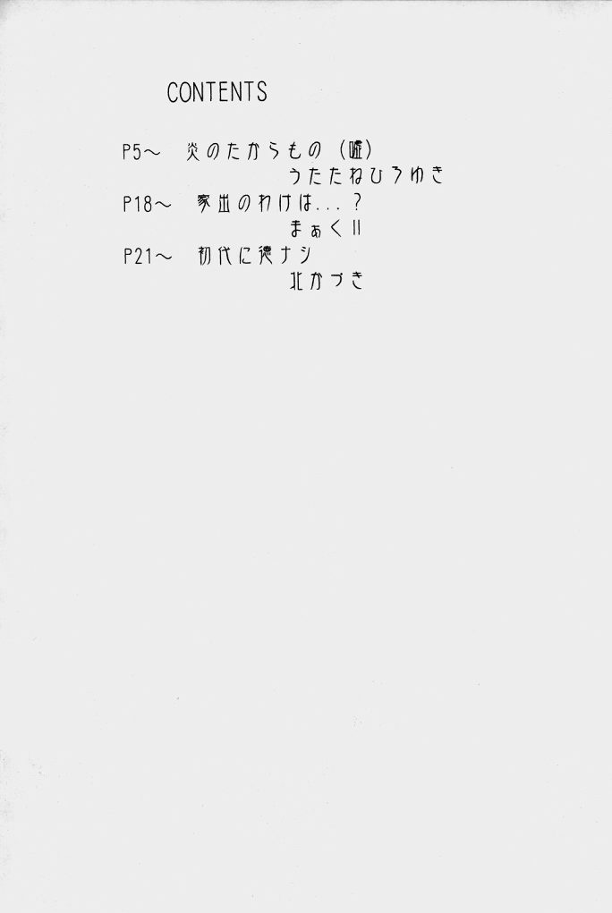 (CR33) [UROBOROS (Utatane Hiroyuki)] out of order (Gad Guard) page 3 full