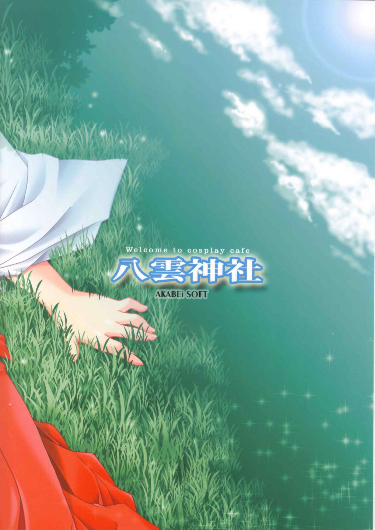 (C66) [ALPHa to Yukai na Nakama-tachi (ALPHa)] Welcome To Cosplay Cafe Yakumo Jinja (School Rumble) page 27 full