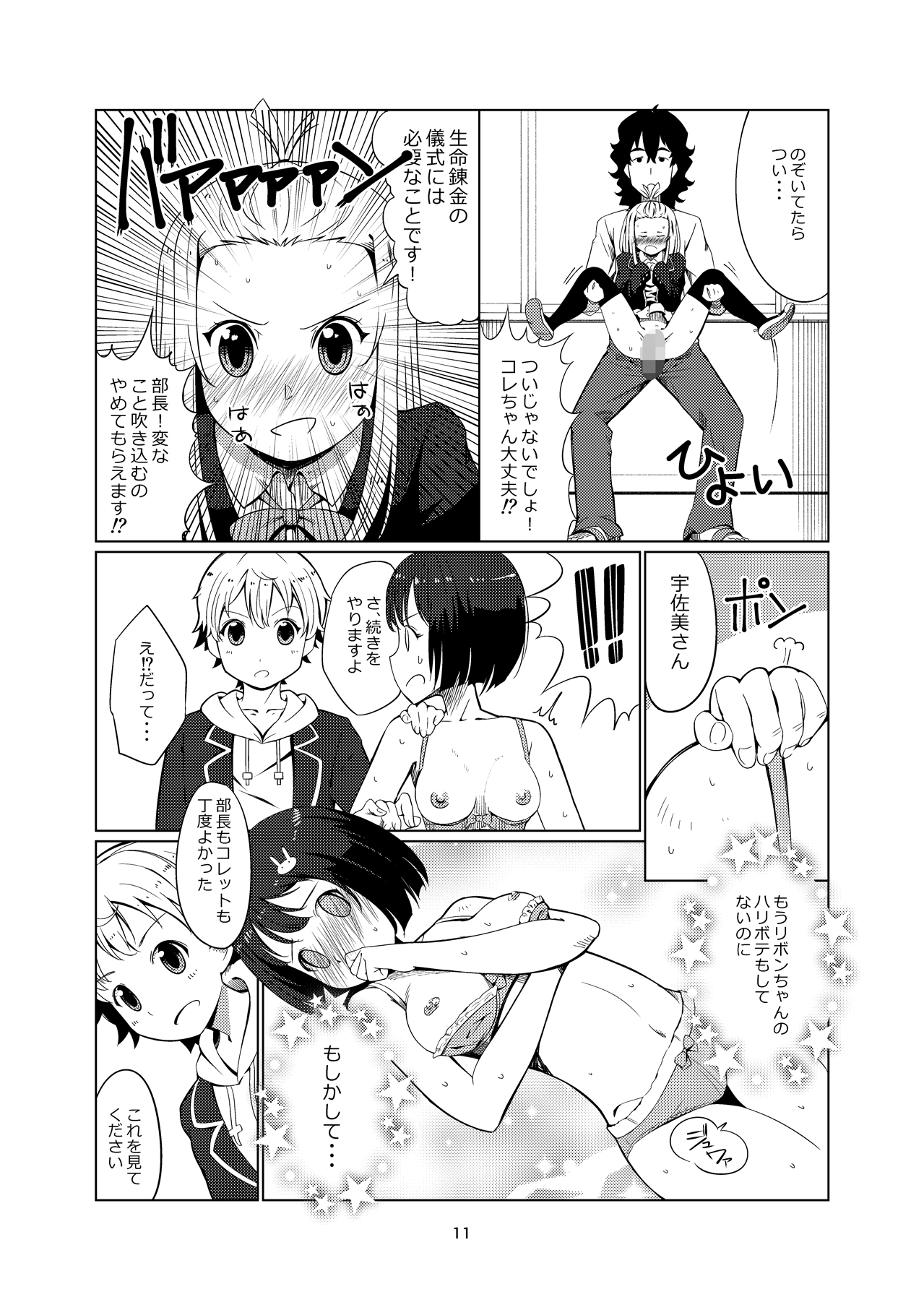 [Getsuyoubi no Brenda (Peat Lock)] Kono Bijutsubu ni wa Monmon Girl (Kono Bijutsubu ni wa Mondai ga Aru!) [Digital] page 10 full