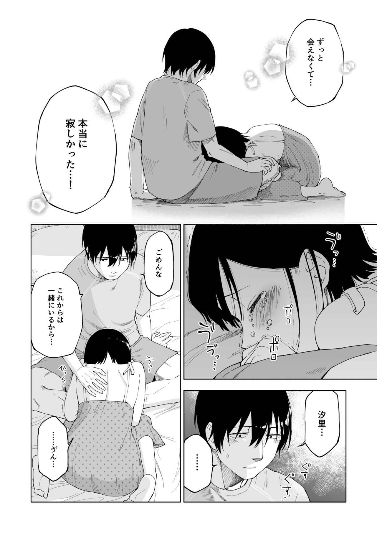 [Parasute] Kawarenai Bokura page 49 full