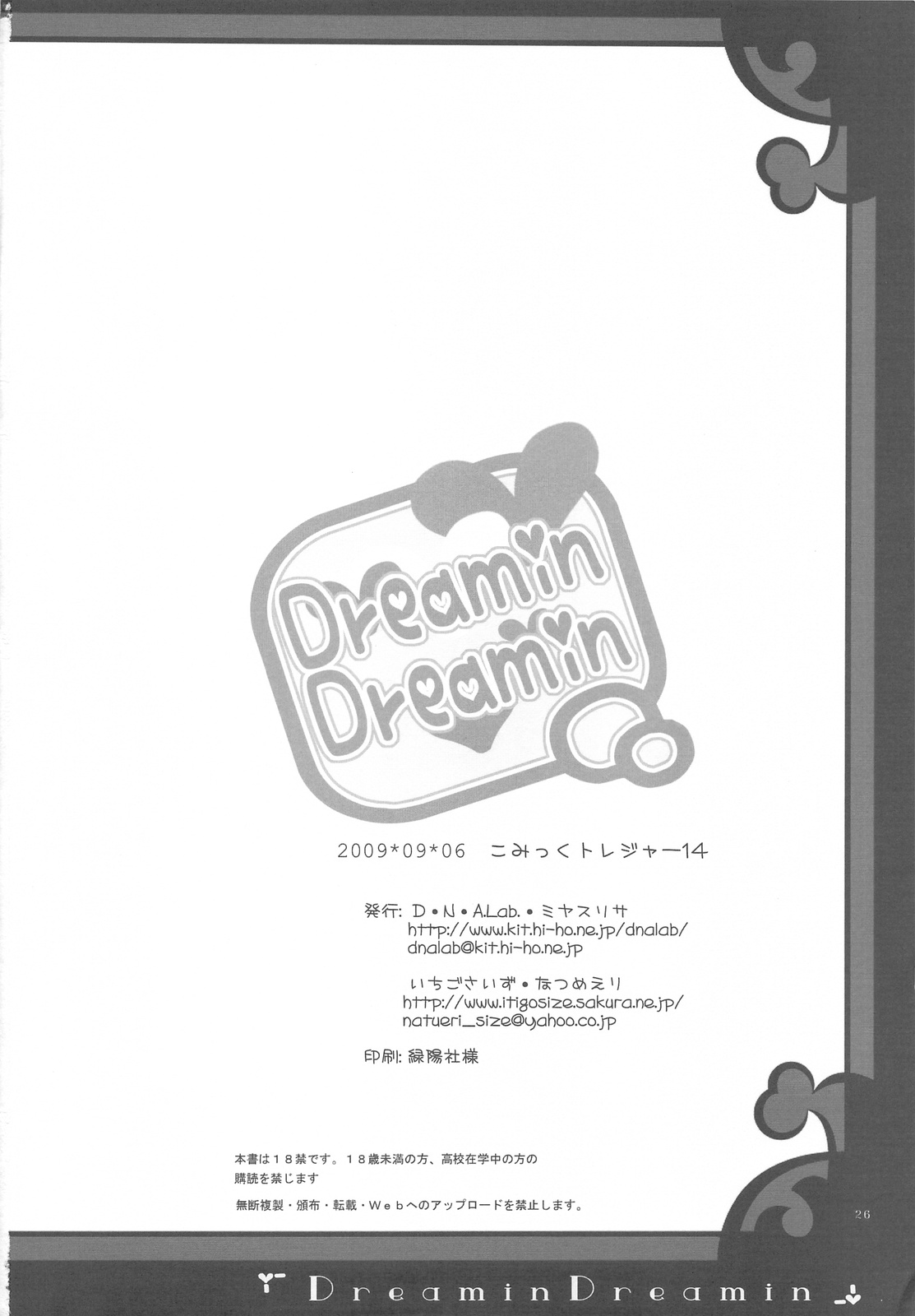 (CT14) [D.N.A.Lab., ICHIGOSIZE (Miyasu Risa, Natsume Eri)] Dreamin Dreamin (DREAM C CLUB) page 25 full