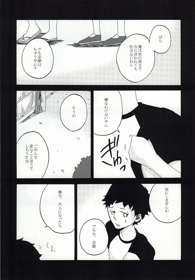 (C81) [3 drei (Yamada, Hayakawa, Miura)] Under Cover (Ao no Exorcist) page 13 full