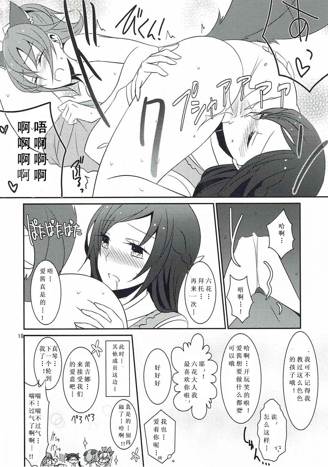 (C85) [434 Not Found (isya)] Wanko no Tadashii Shitsuke Kata 2 (Dokidoki Precure) [Chinese] [v.v.t.m] page 20 full