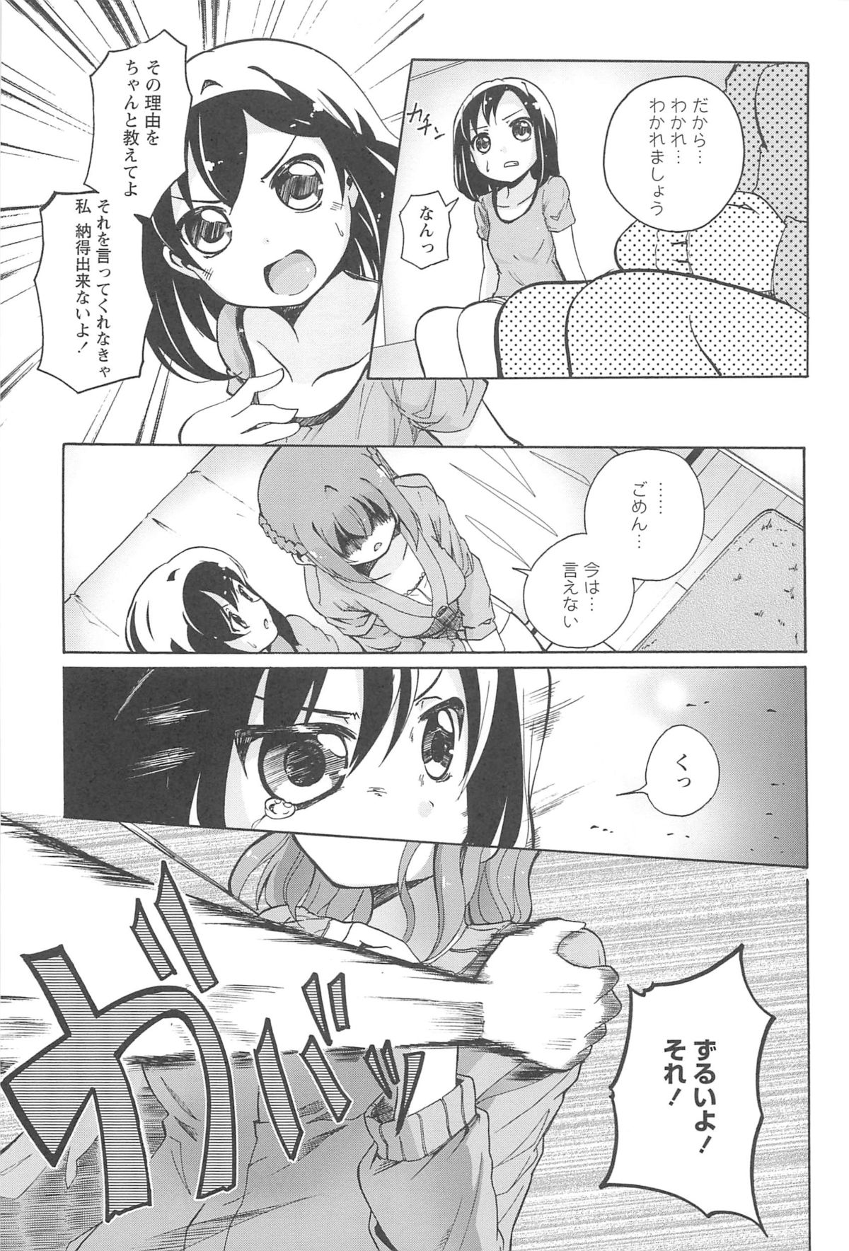 [Matsuba] Onna no Ko Doushi no Ecchi-tte, Iroiro to Sugo Sugirundaga page 73 full