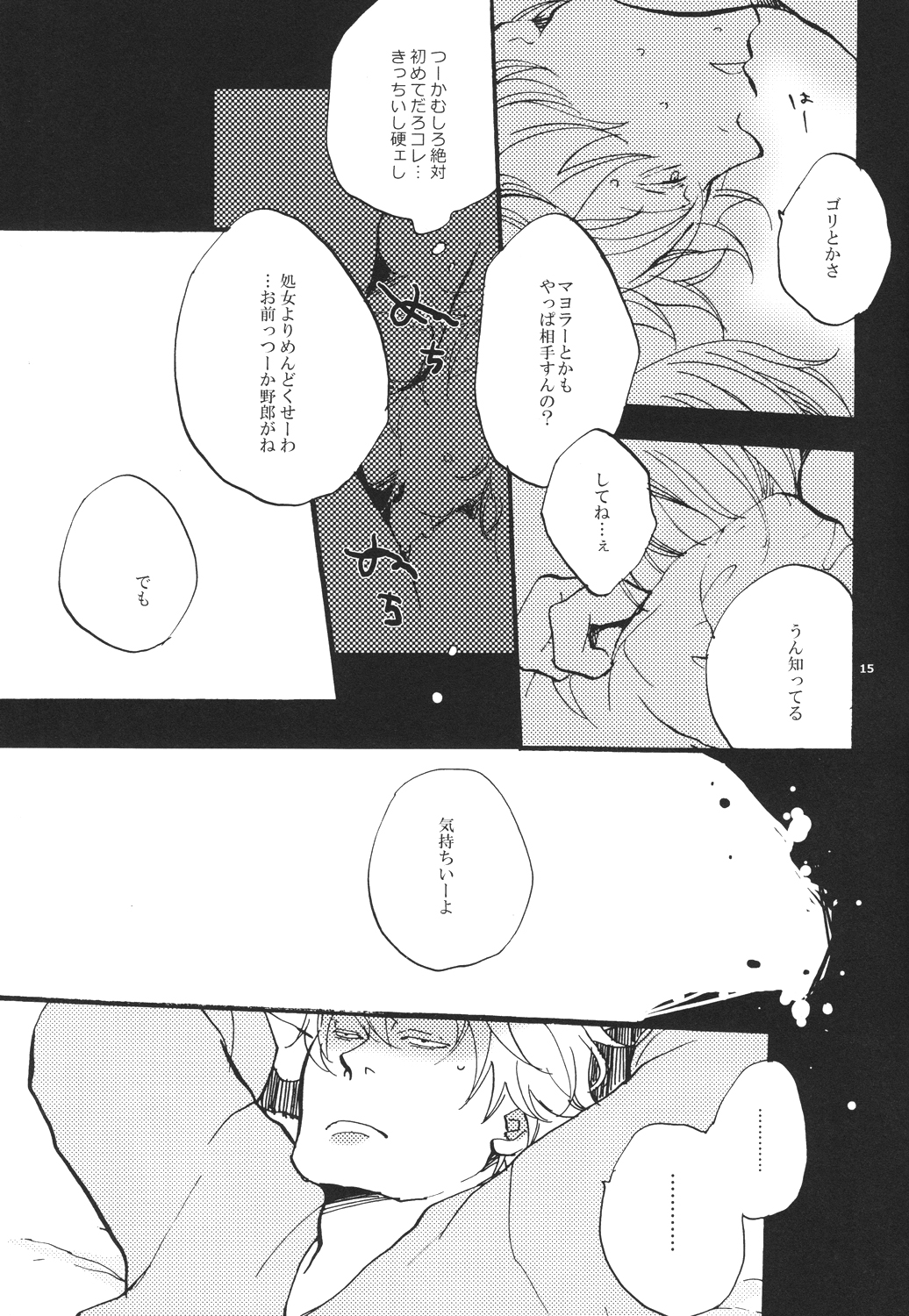 (HaruCC19) [hBa (Kanta)] knock on the door (Gintama) page 14 full