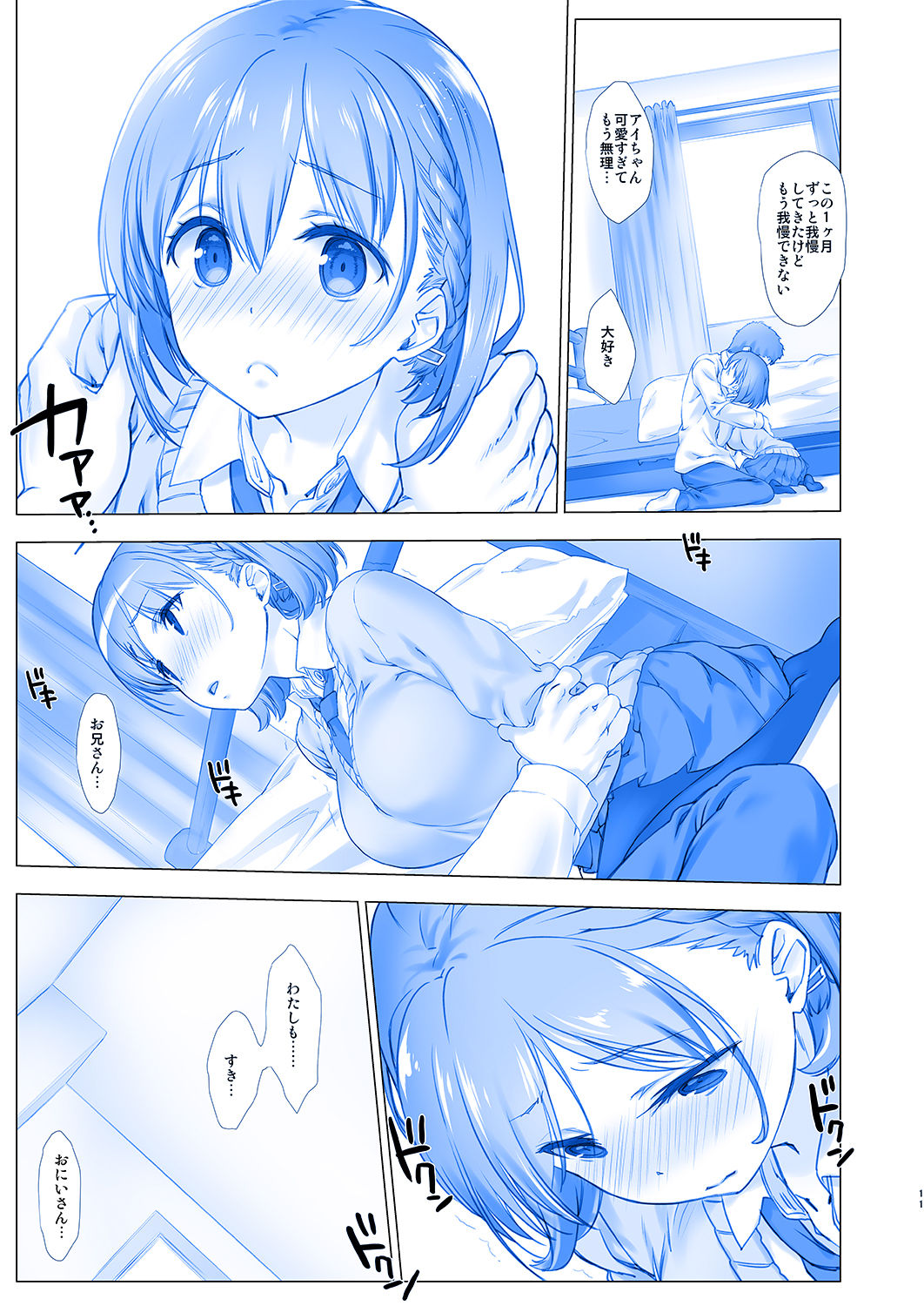 [Nama Cream Biyori (Nanase Meruchi)] Shuumatsu no Tawawa - Tawawa on Weekend (Getsuyoubi no Tawawa) [Digital] page 10 full