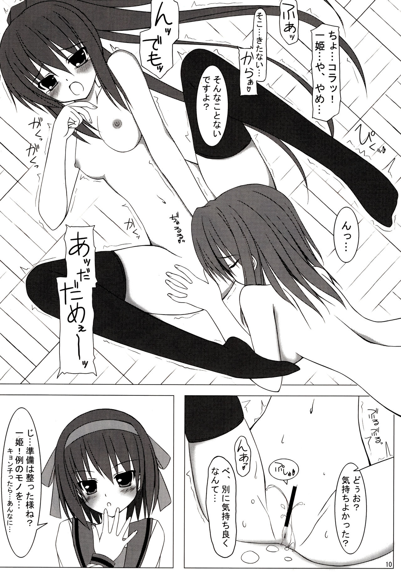 (C75) [MaHoLa (Tomosuke)] Melancholy of K (Suzumiya Haruhi no Yuuutsu) page 9 full