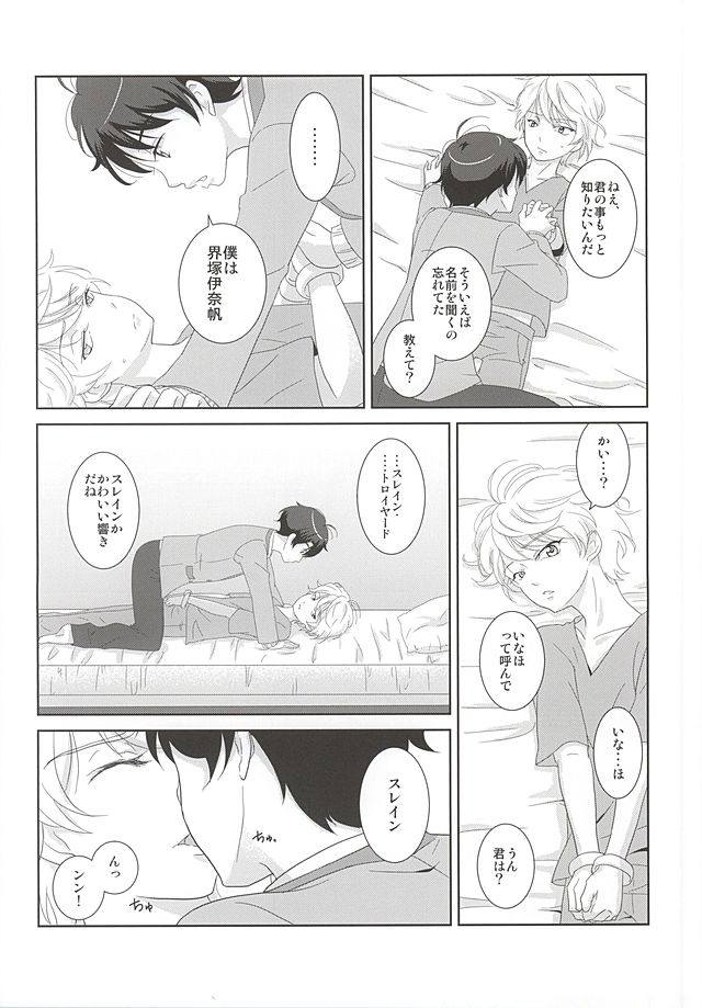(SUPER24) [ZEB+ (Nanao)] Karamaru Ito o Taguru (ALDNOAH.ZERO) page 17 full