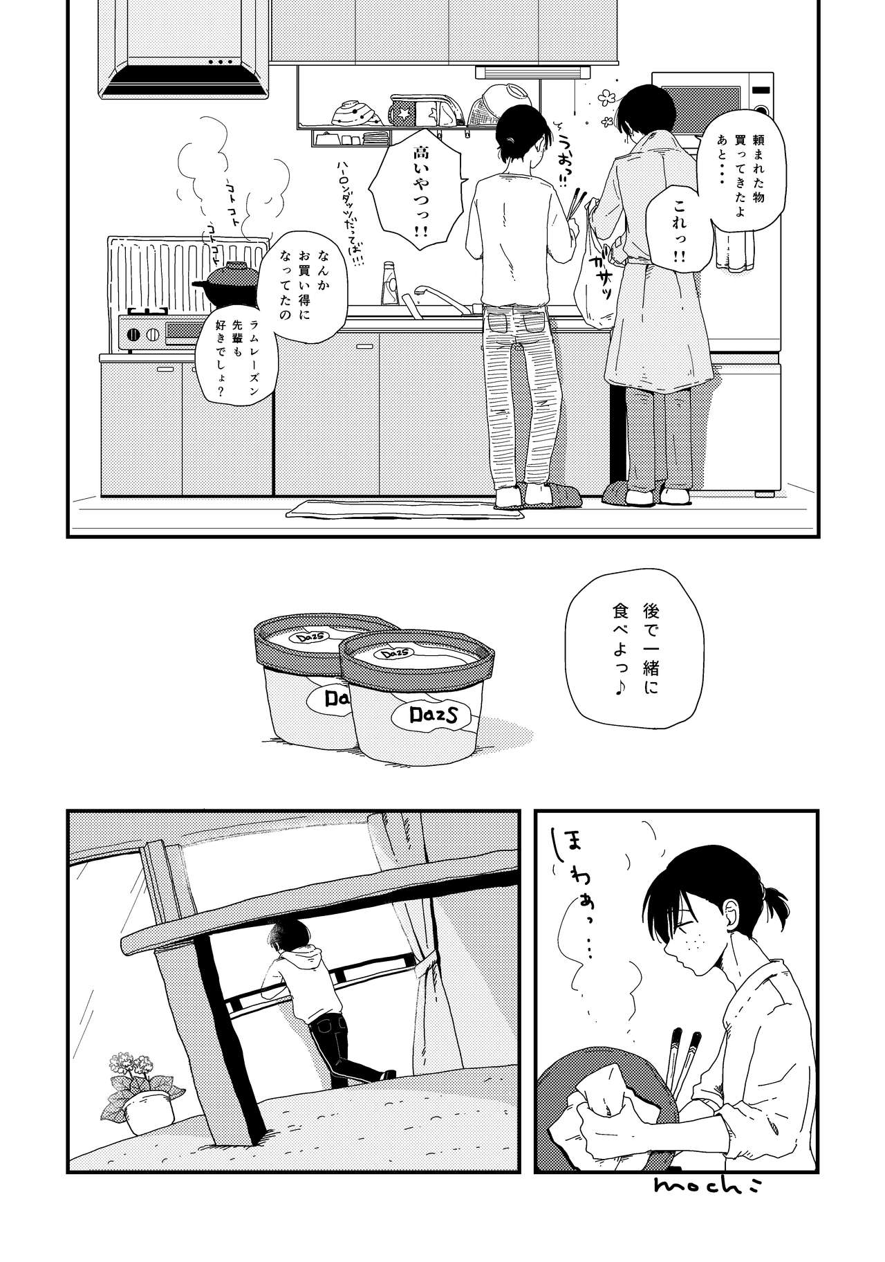 [Omochi Tsuki (Mochi.)] Okkina Neko ni Natsukaremashite. (Aoharu Tetsudou) [Digital] page 6 full