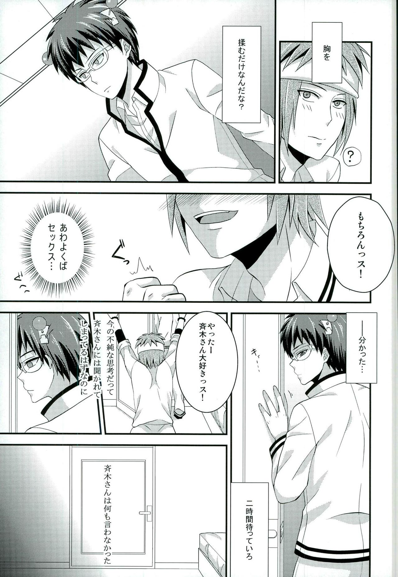 (PK Gakuen Bunka Psi) [samalimi (Natsuno Maki)] Sona no Koujitsu! (Saiki Kusuo no Psi Nan) page 4 full