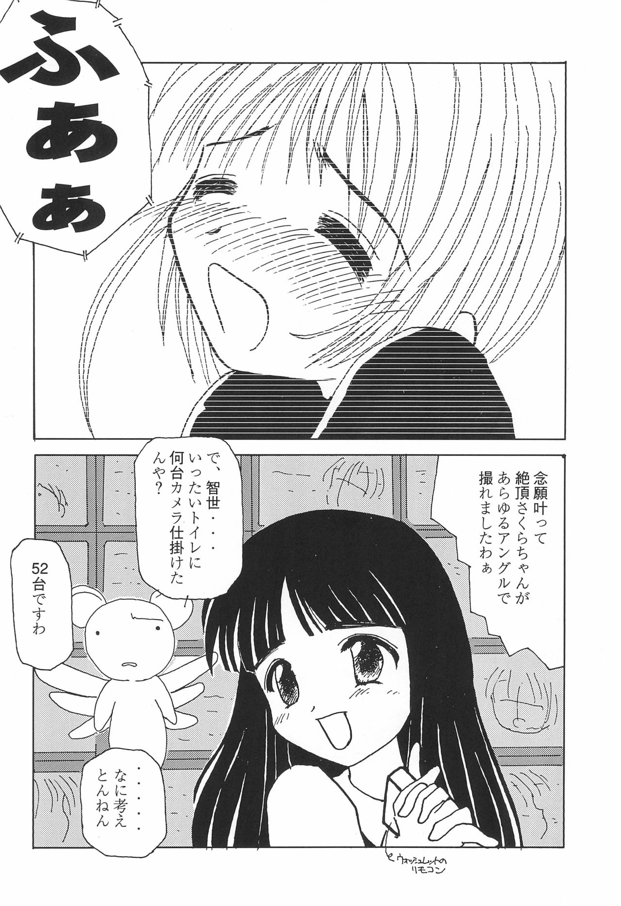 (C53) [Studio Miki Shinsha (Various)] SACRAMENT (Cardcaptor Sakura) page 16 full