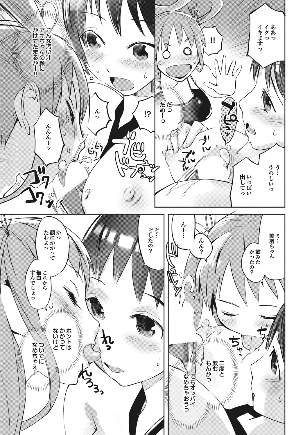 [Anthology] Suieibu e Youkoso Gakkou no Pool de H Shiyo! Sports Bishoujo to Seikou SUMMER SELECTION [Digital] page 54 full