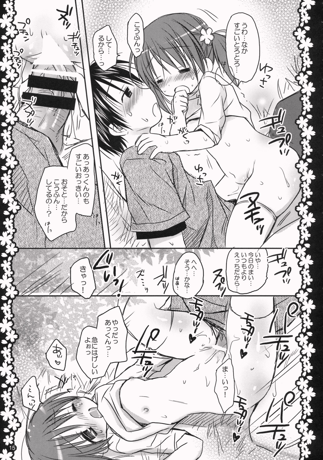 (COMIC1☆3) [Pico-ba (Rico)] Sakura Hirahirara ~Amaenbo .8~ page 14 full