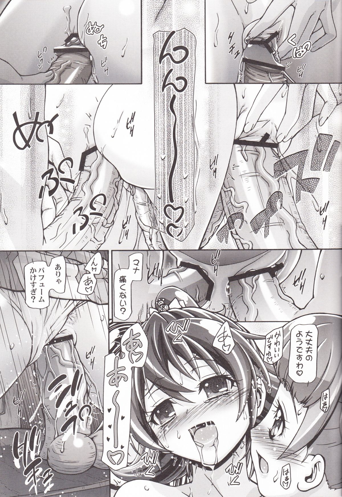 (COMIC1☆7) [Gambler Club (Kousaka Jun)] DokiDoki Punicure (DokiDoki! Precure) page 20 full