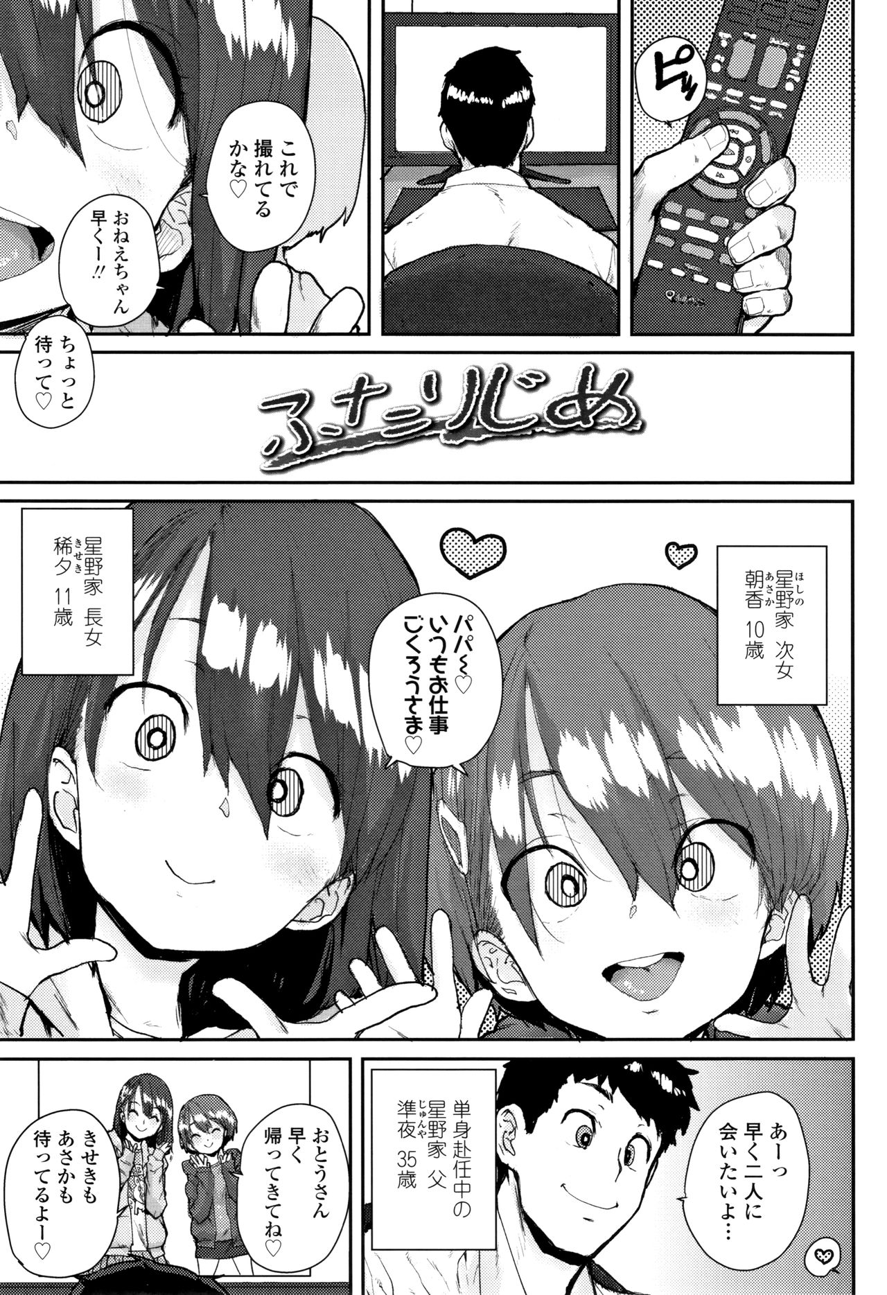 [Ponsuke] Loli to Asobo page 30 full