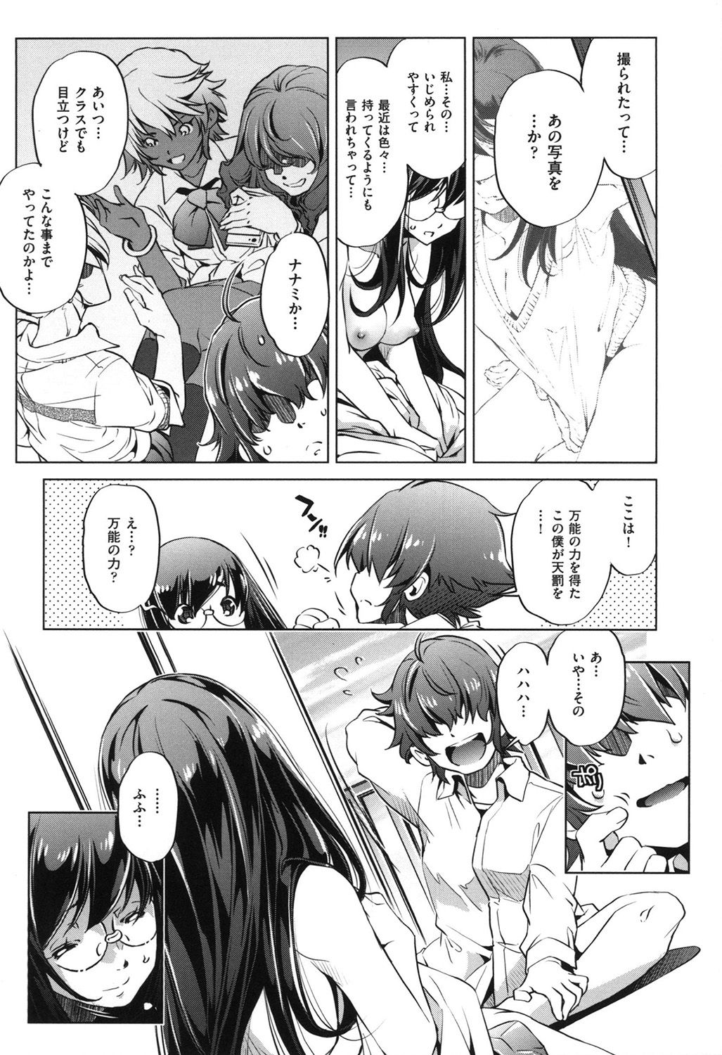 [Ootori Ryuuji] Eroge Master no Ore ga Sanjigen Kouryaku ni Honki o Dashita Ken [Digital] page 65 full