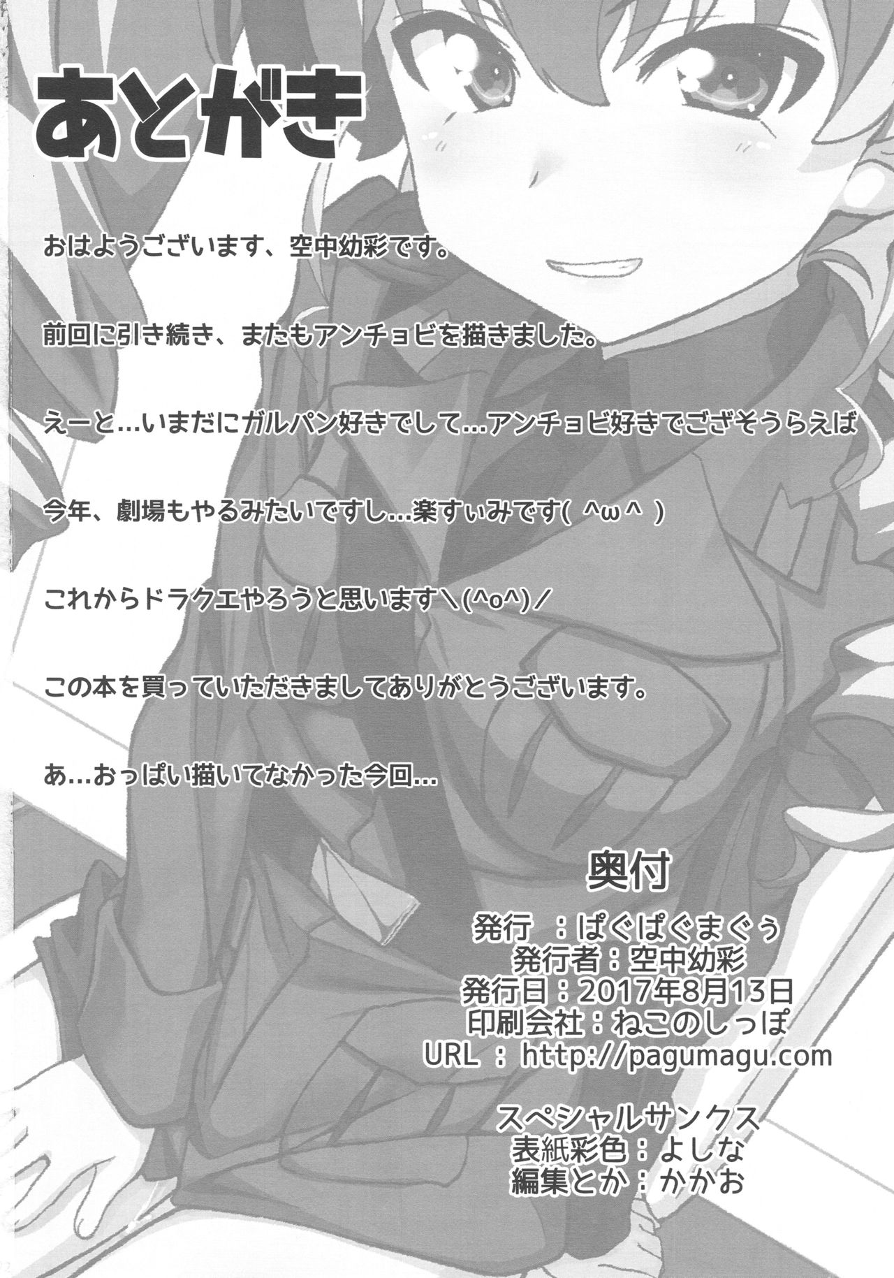 (C92) [Pag-Pag-Magu (Kuuchuu Yousai)] Tsugi wa Anchovy-sen desu (Girls und Panzer) page 21 full