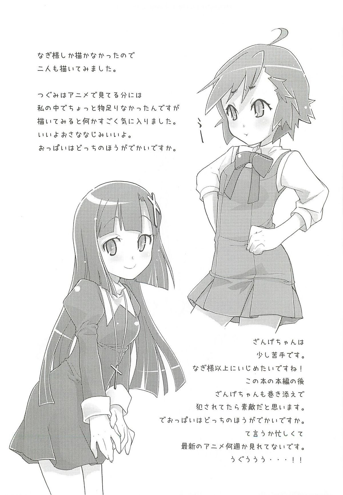 (C75) [Spicia (Kiritomo Koroha)] PLAY THING (Kannagi) page 23 full