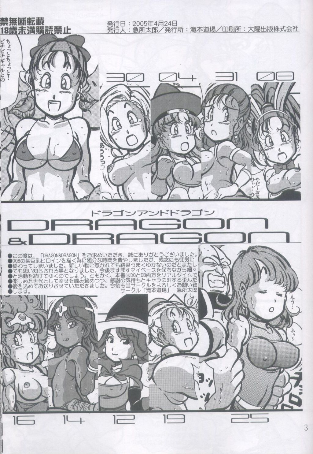 (CR37) [Takimoto Doujou (Kyuusho Tarou)] Dragon & Dragon (Dragon Quest, Dragonball) page 2 full