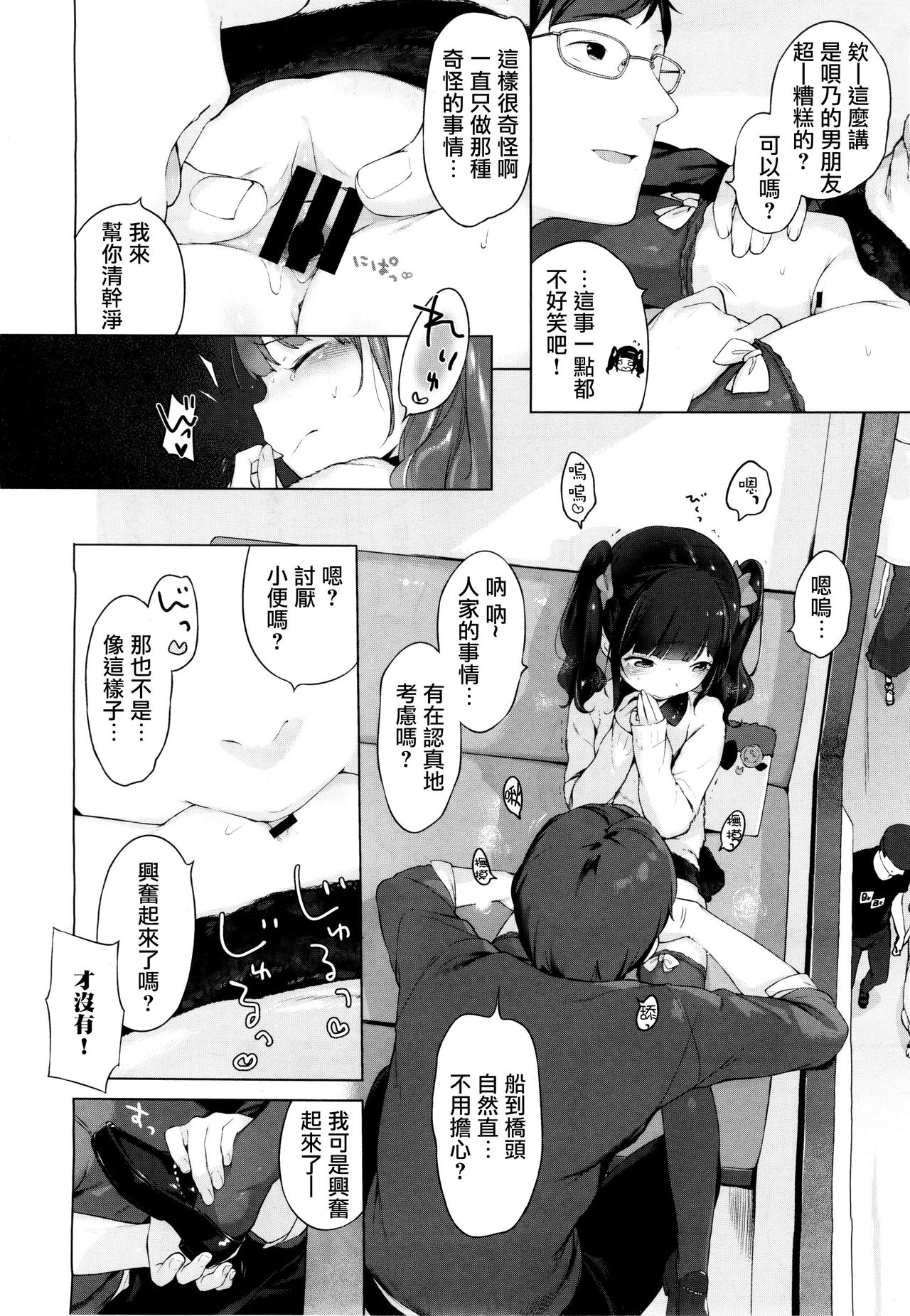 [へんりいだ] ないしょのでーとぷらん♥ (コミックゼロス #37) page 7 full