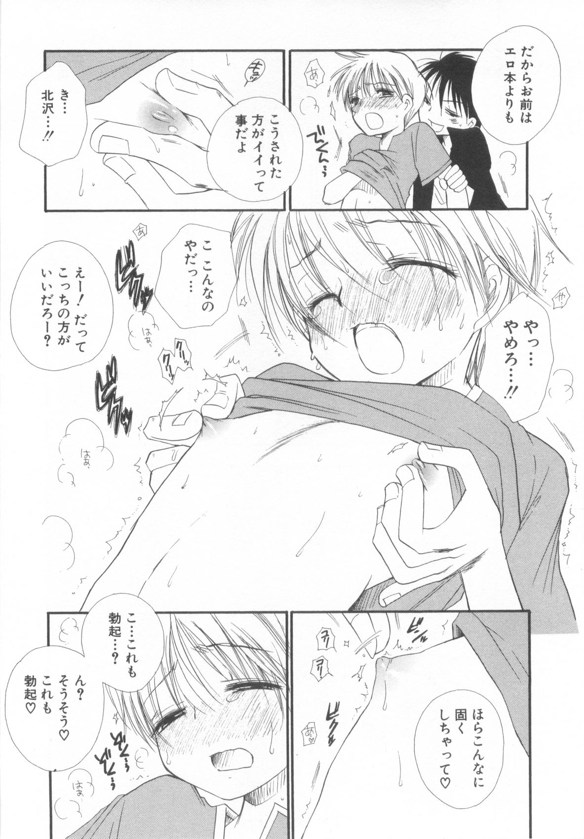 [Anthology] Shota Tama Vol. 2 page 44 full