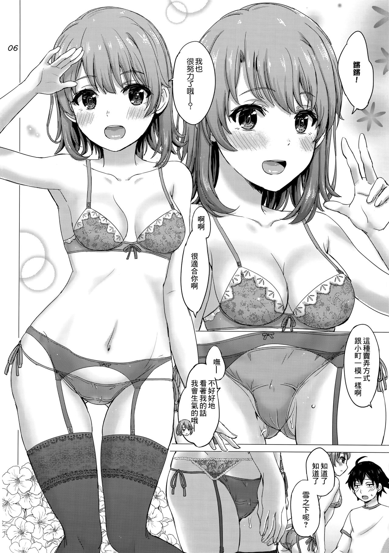 (C93) [studio A (Inanaki Shiki)] Iyarashii Houshi-bu no Kanojo-tachi. (Yahari Ore no Seishun Love Come wa Machigatteiru.) [Chinese] [無邪氣漢化组] page 7 full