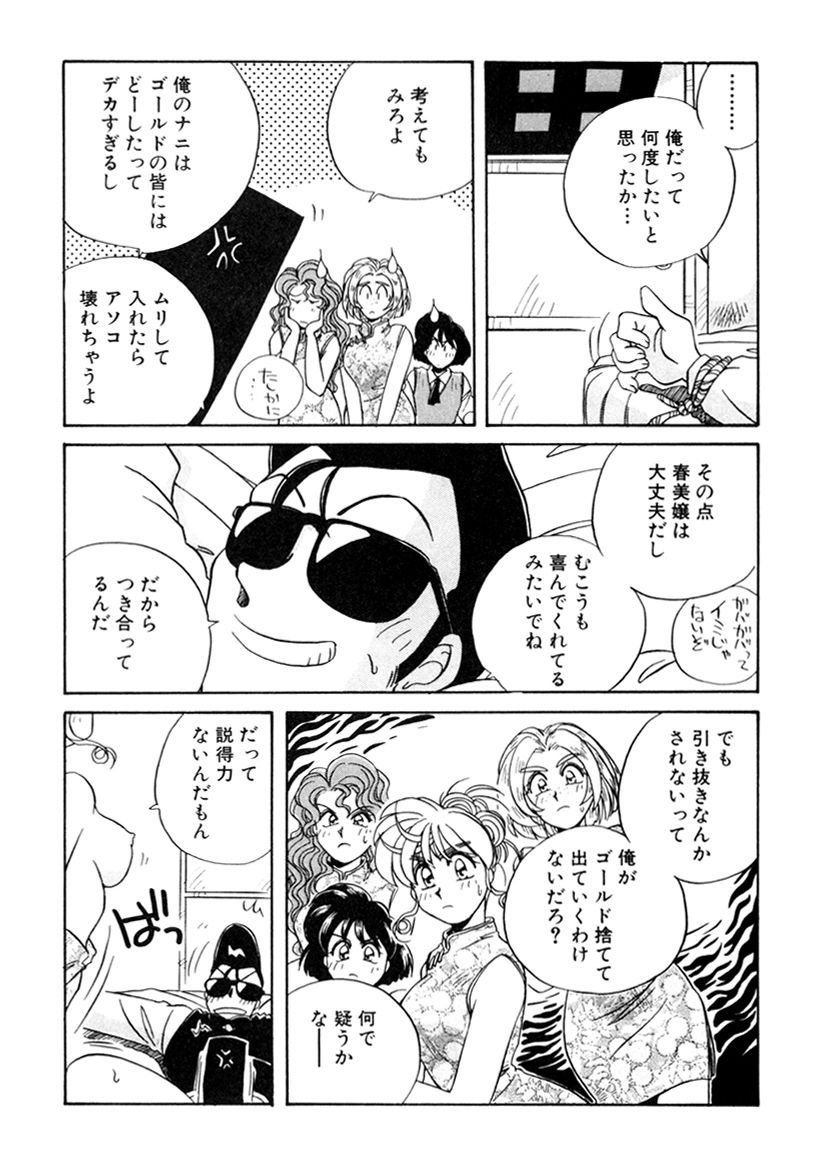 [うにぁぼ] ＰＩＮＫちゃんＶ３＜ラブラブソープランド！＞ ch. 29-37 page 73 full